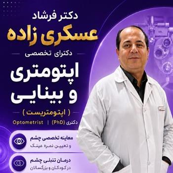 خدمات مطب دکتر فرشاد عسکری زاده
