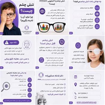 چرا نباید تنبلی چشم را نادیده بگیریم؟
