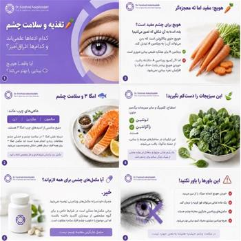 تغذیه و سلامت چشم