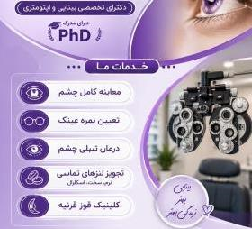 بینایی بهتر زندگی بهتر،خدمات ما