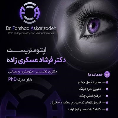 مطب دکتر فرشاد عسکری زاده